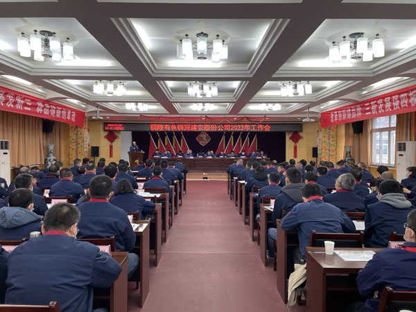 公司召開2022年工作會(huì)、二屆五次職代會(huì)、2021年度總結(jié)表彰大會(huì)