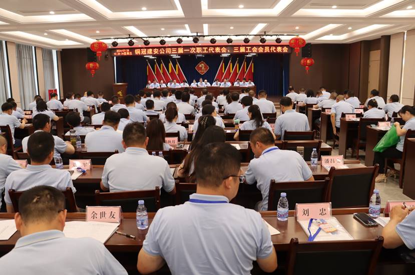 公司召開三屆一次職工代表會、三屆工會會員代表會